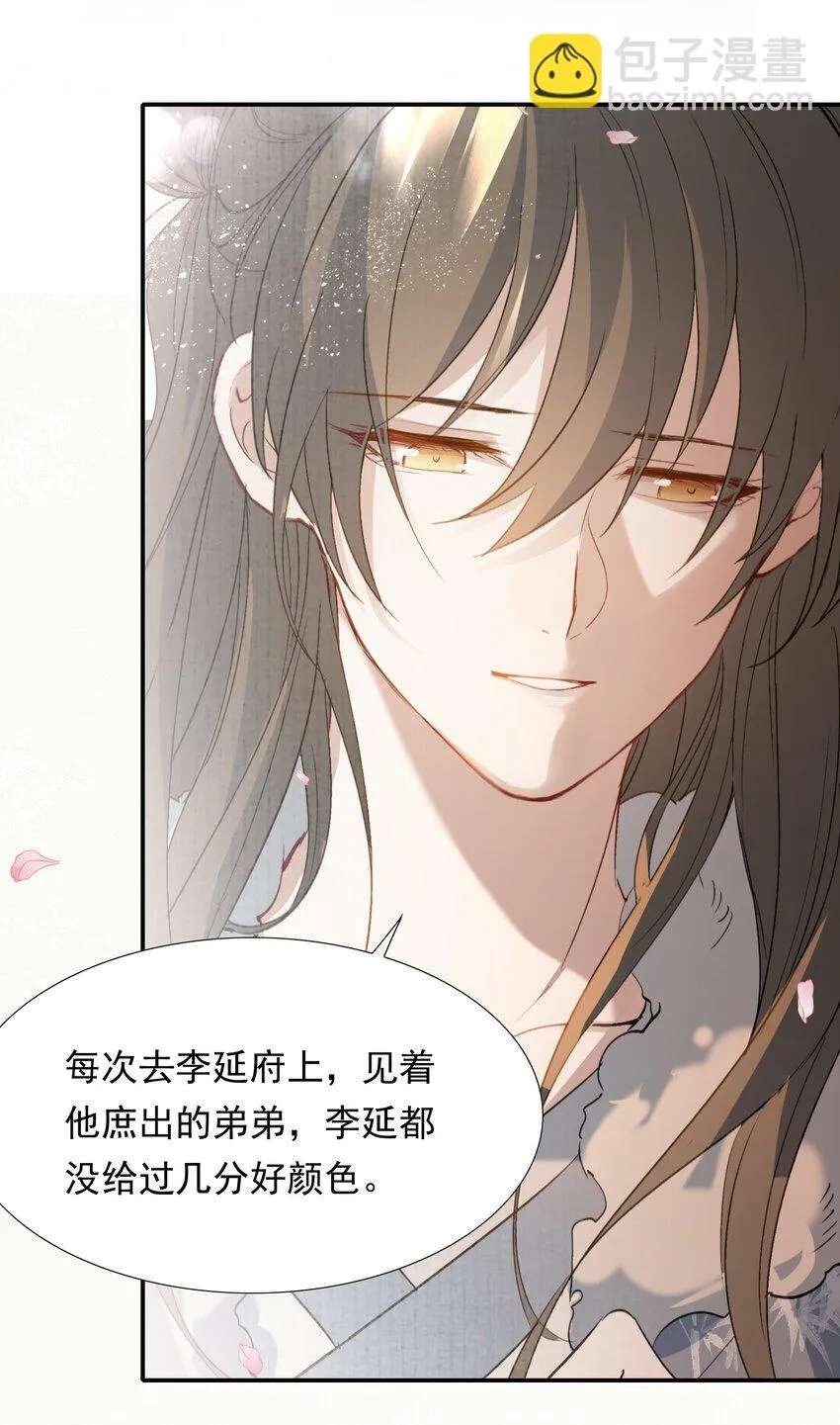 030 摸鱼儿·决定 第71页