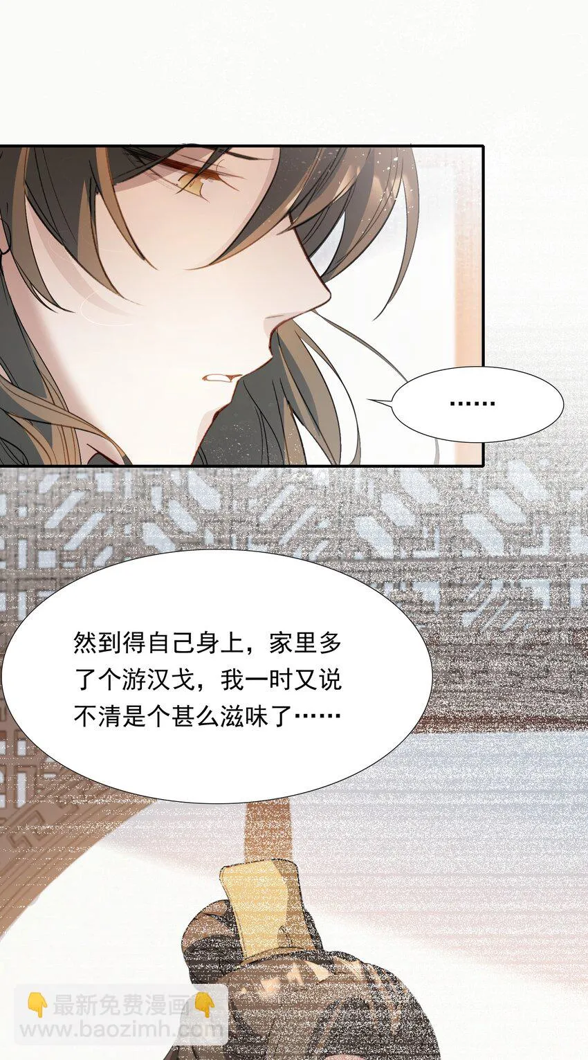 030 摸鱼儿·决定 第73页