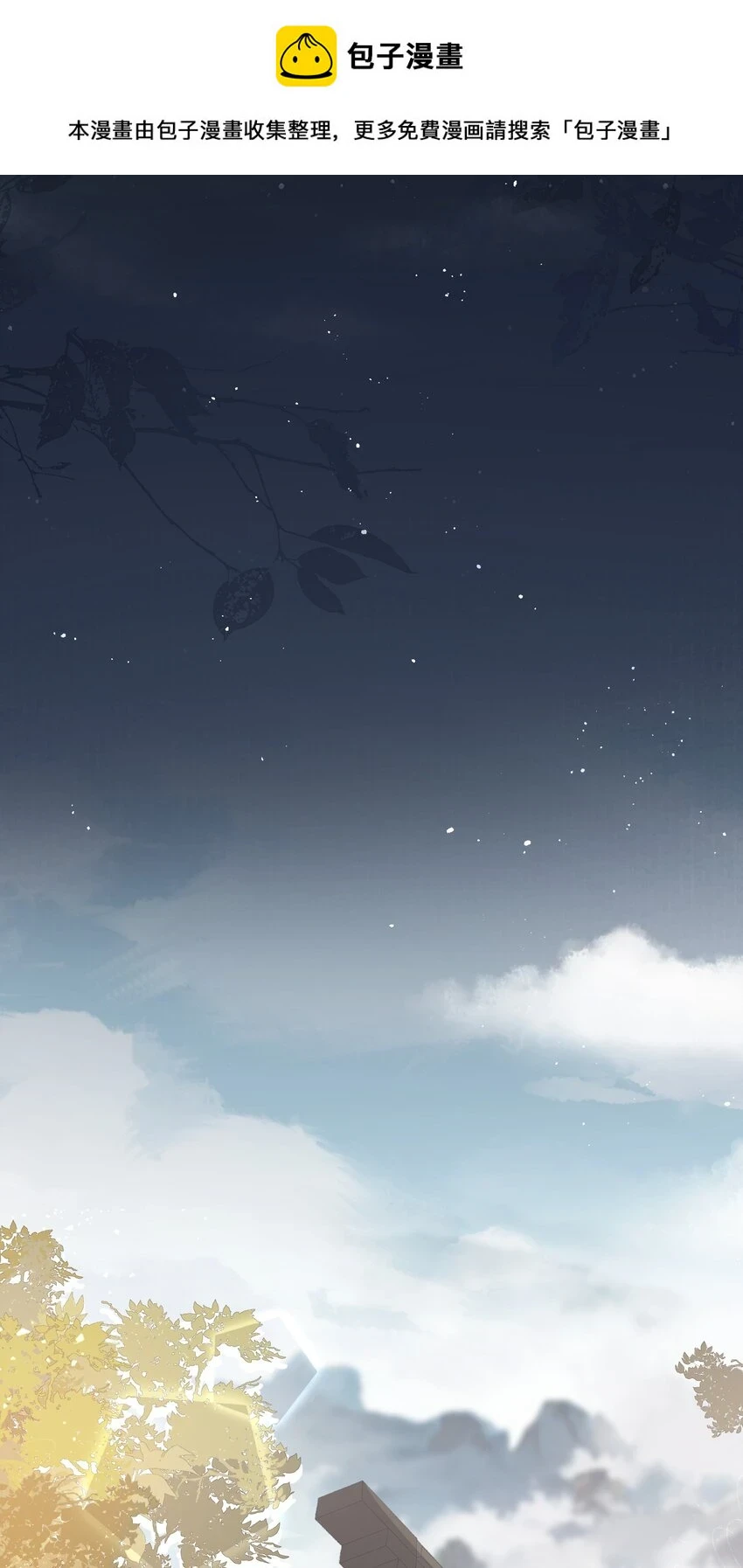 031·上 摸鱼儿·远走高飞（上） 第2页