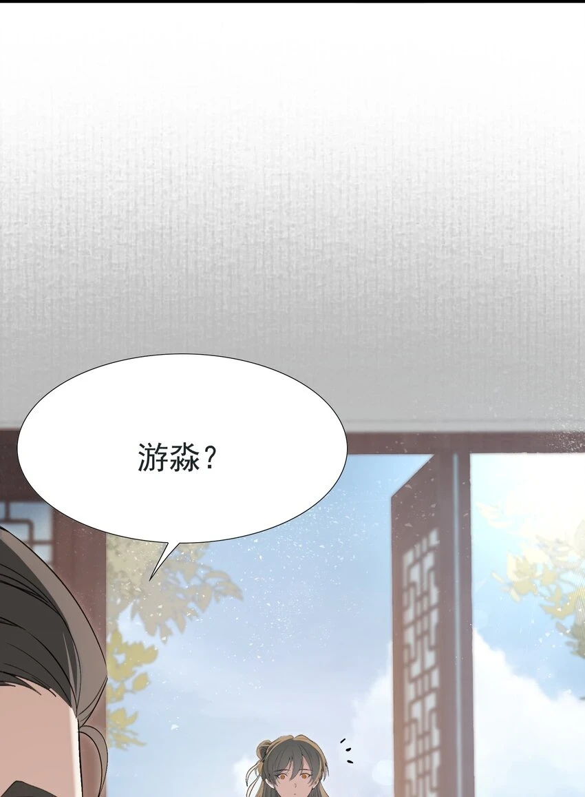 031·上 摸鱼儿·远走高飞（上） 第5页