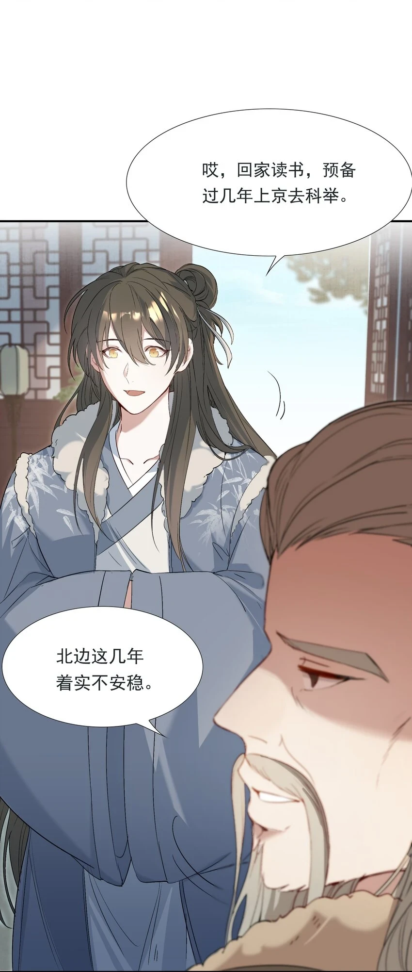 031·上 摸鱼儿·远走高飞（上） 第10页