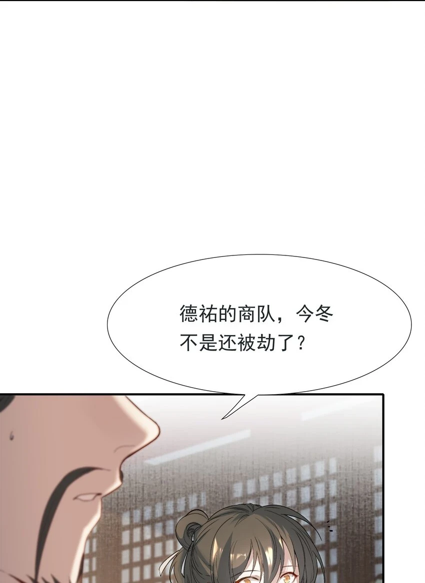 031·上 摸鱼儿·远走高飞（上） 第11页