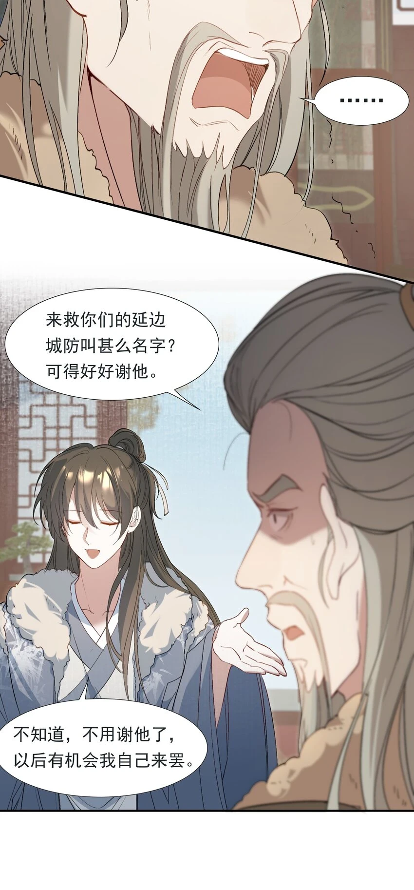 031·上 摸鱼儿·远走高飞（上） 第18页