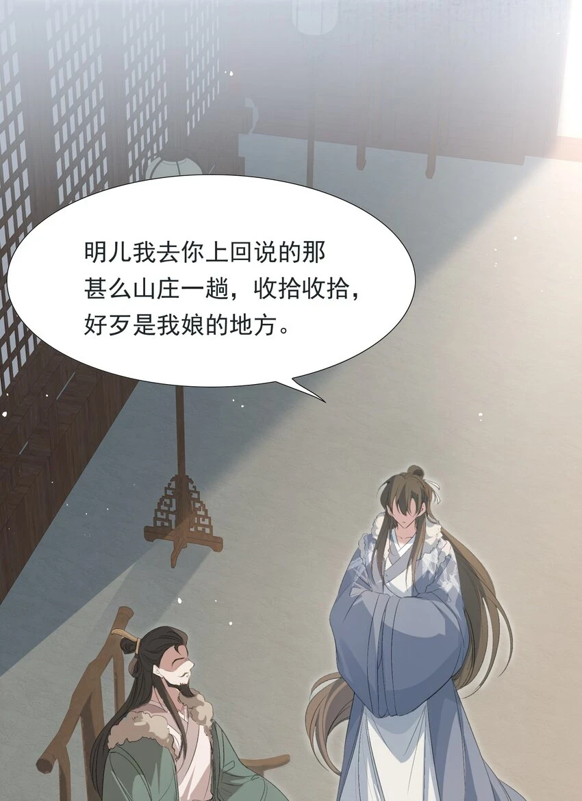 031·上 摸鱼儿·远走高飞（上） 第20页