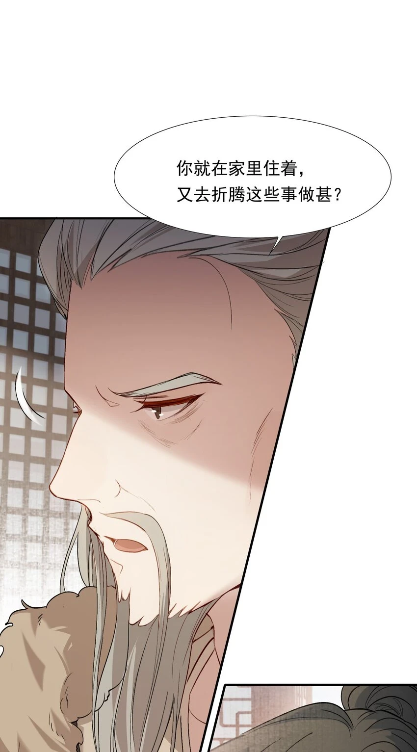 031·上 摸鱼儿·远走高飞（上） 第23页