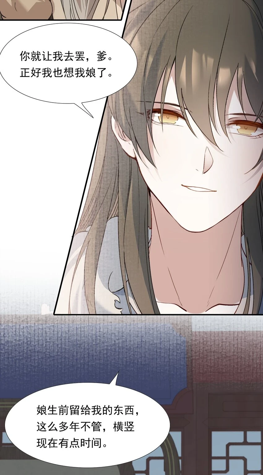 031·上 摸鱼儿·远走高飞（上） 第24页