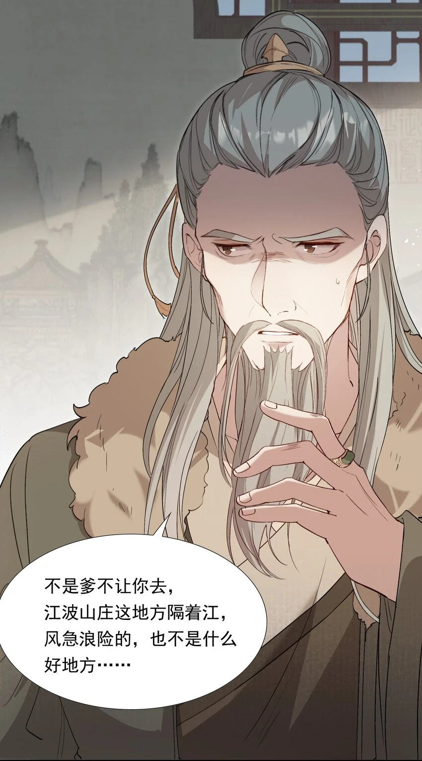 031·上 摸鱼儿·远走高飞（上） 第25页
