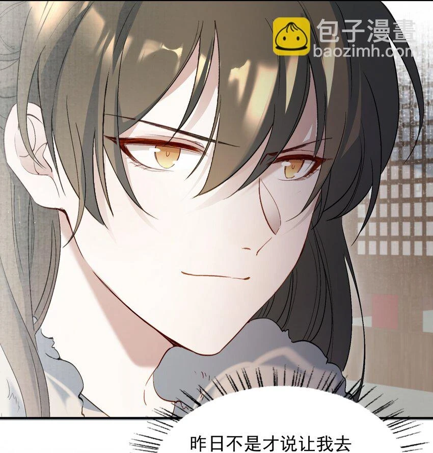 031·上 摸鱼儿·远走高飞（上） 第26页