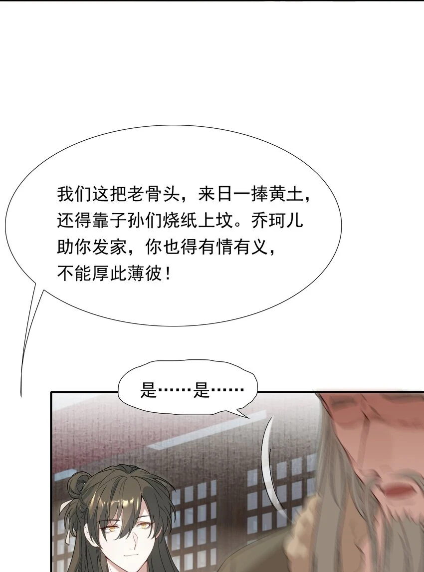 031·上 摸鱼儿·远走高飞（上） 第32页