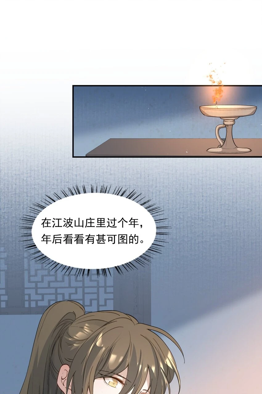 031·上 摸鱼儿·远走高飞（上） 第43页