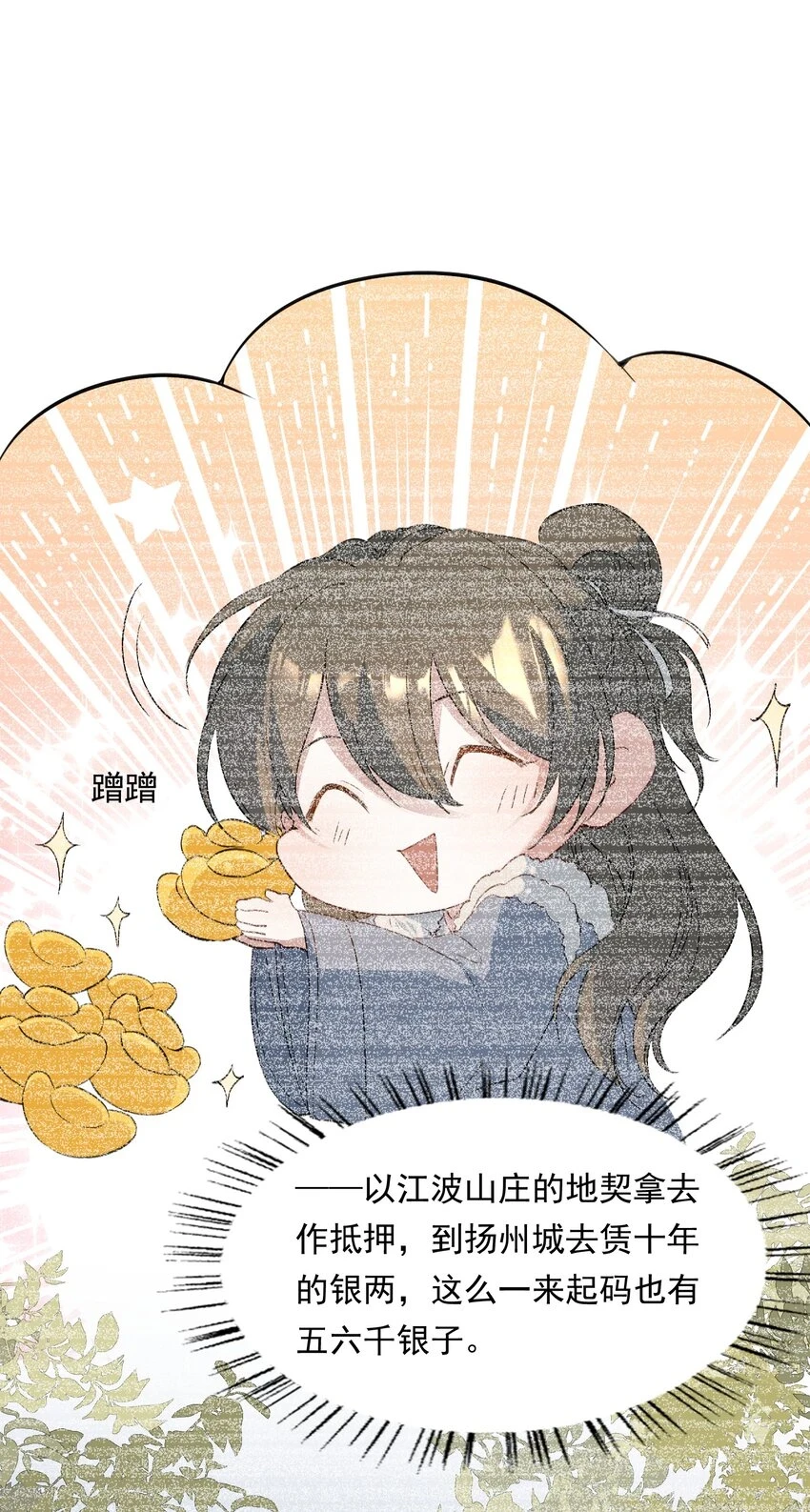 031·上 摸鱼儿·远走高飞（上） 第45页