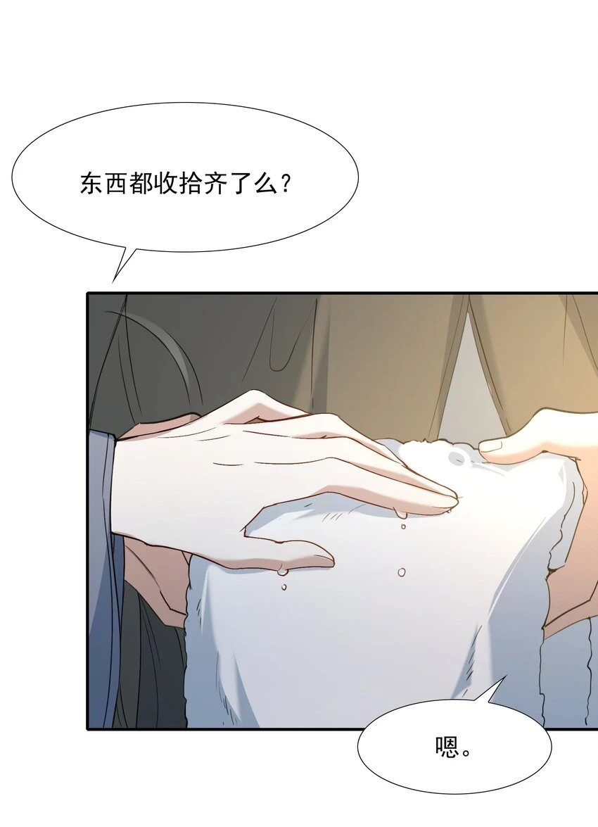 031·上 摸鱼儿·远走高飞（上） 第57页