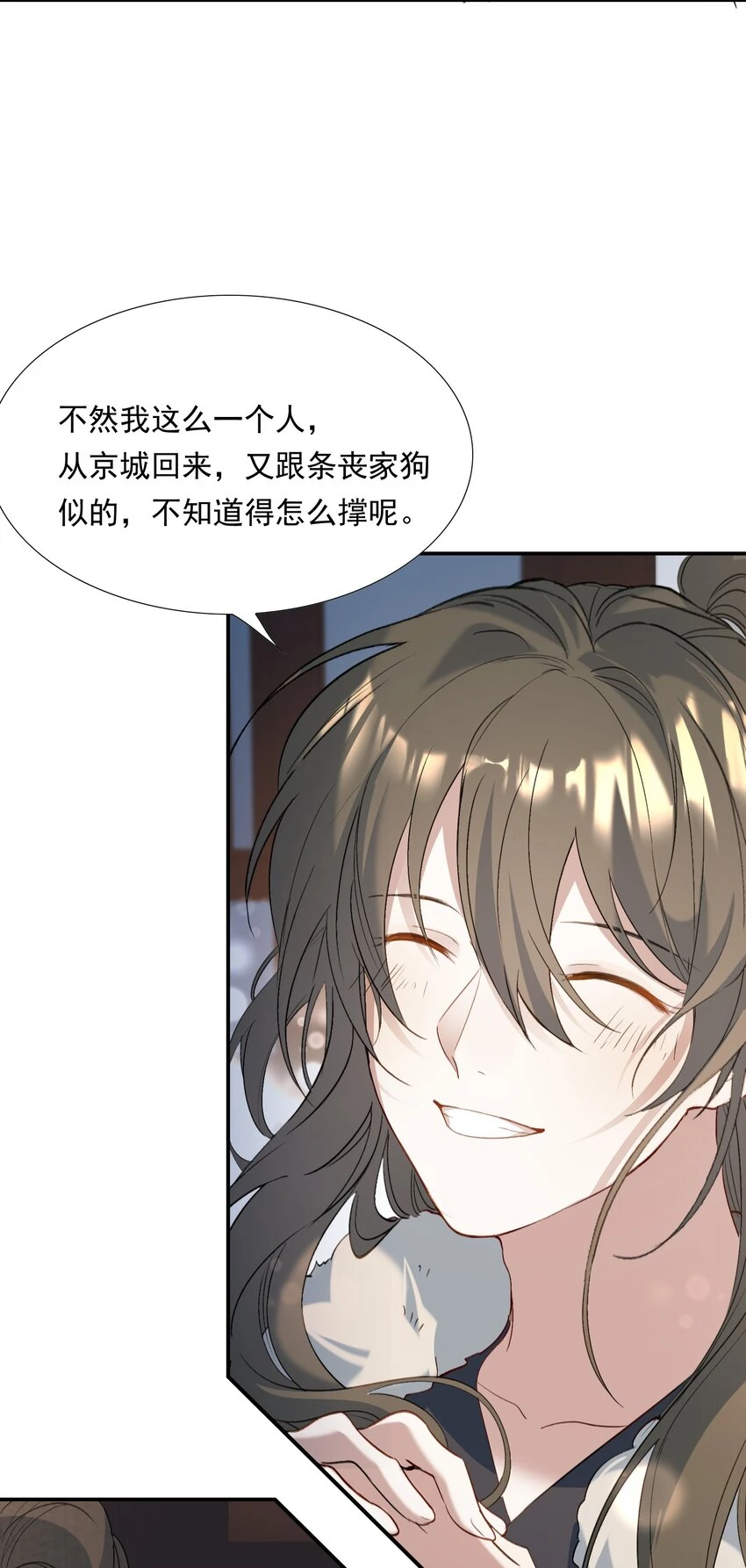 031·上 摸鱼儿·远走高飞（上） 第69页