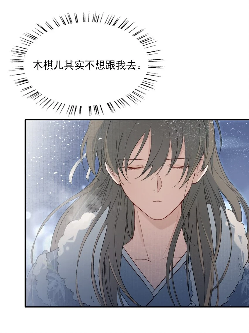 031·上 摸鱼儿·远走高飞（上） 第76页