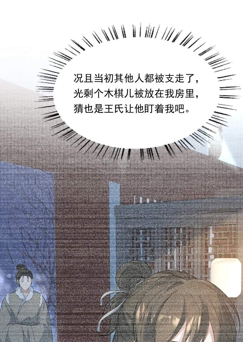 031·上 摸鱼儿·远走高飞（上） 第77页