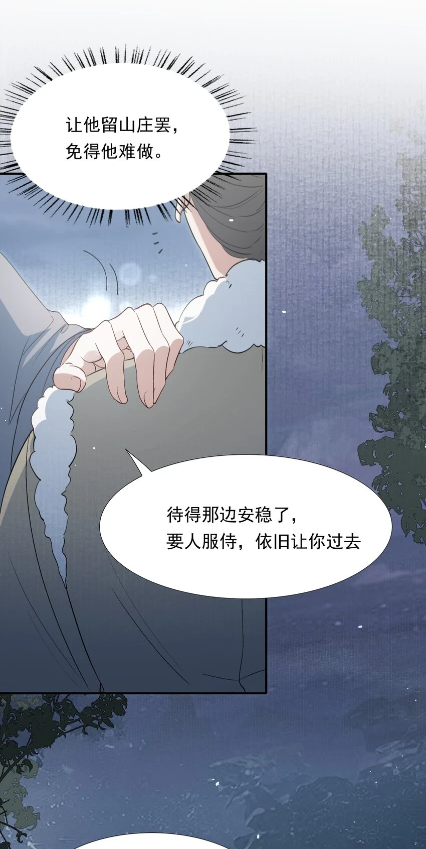 031·上 摸鱼儿·远走高飞（上） 第79页