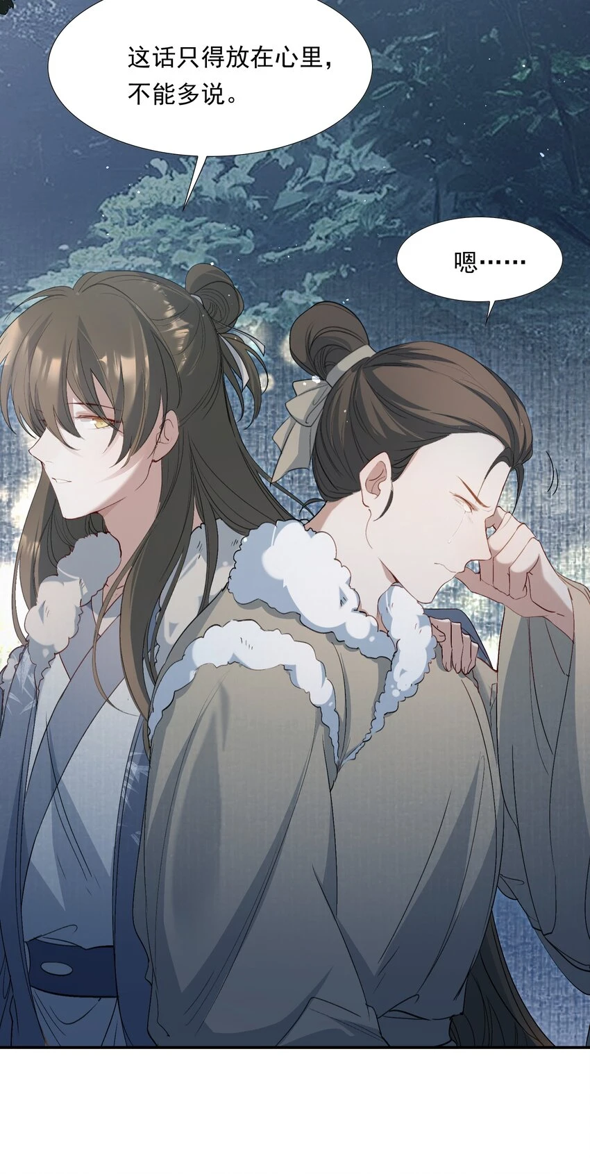 031·上 摸鱼儿·远走高飞（上） 第80页