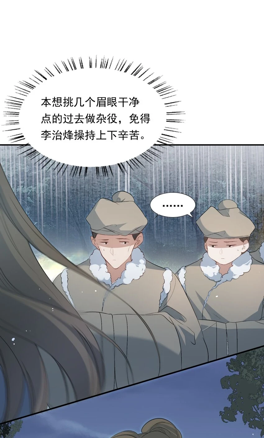 031·上 摸鱼儿·远走高飞（上） 第81页