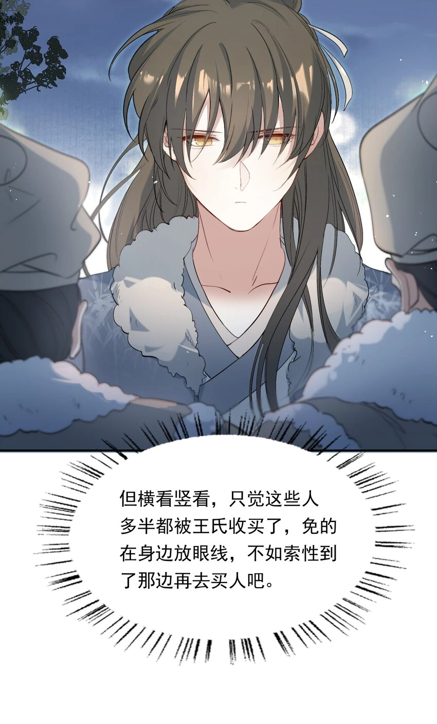 031·上 摸鱼儿·远走高飞（上） 第82页