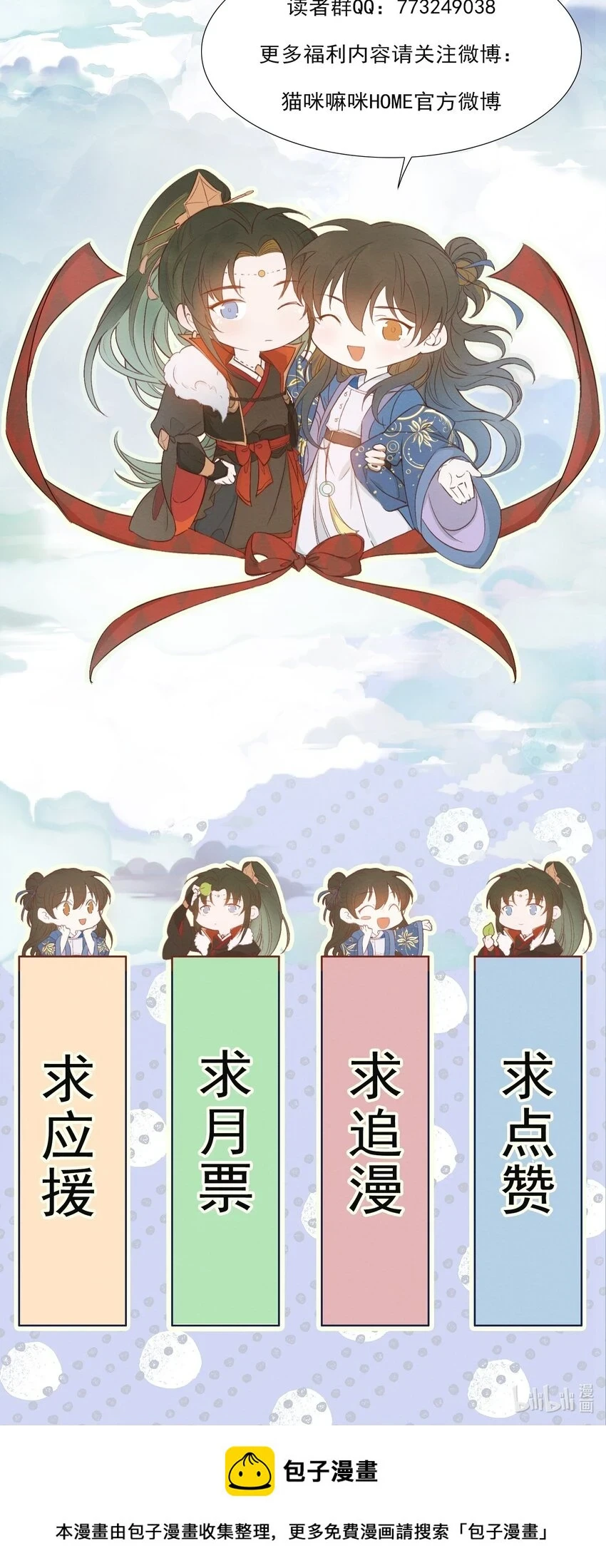031·上 摸鱼儿·远走高飞（上） 第89页