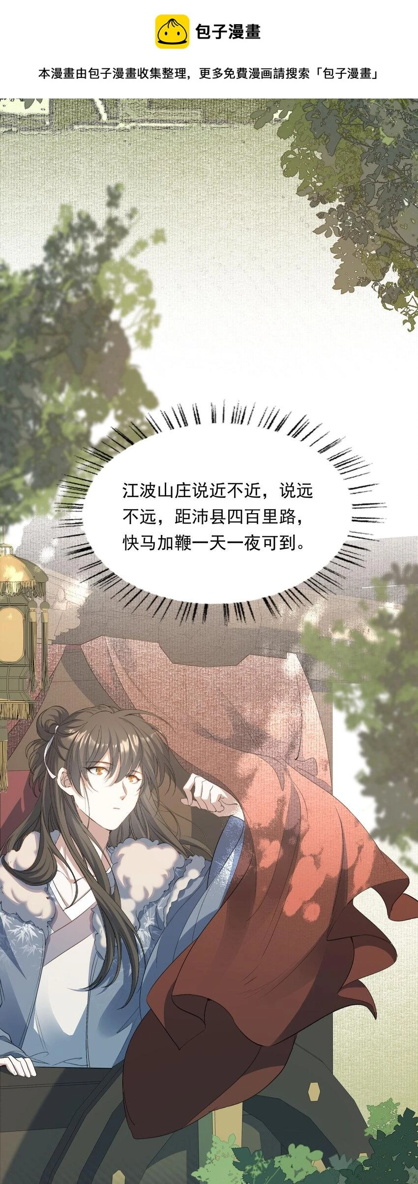 032 蝶恋花·赶路 第2页