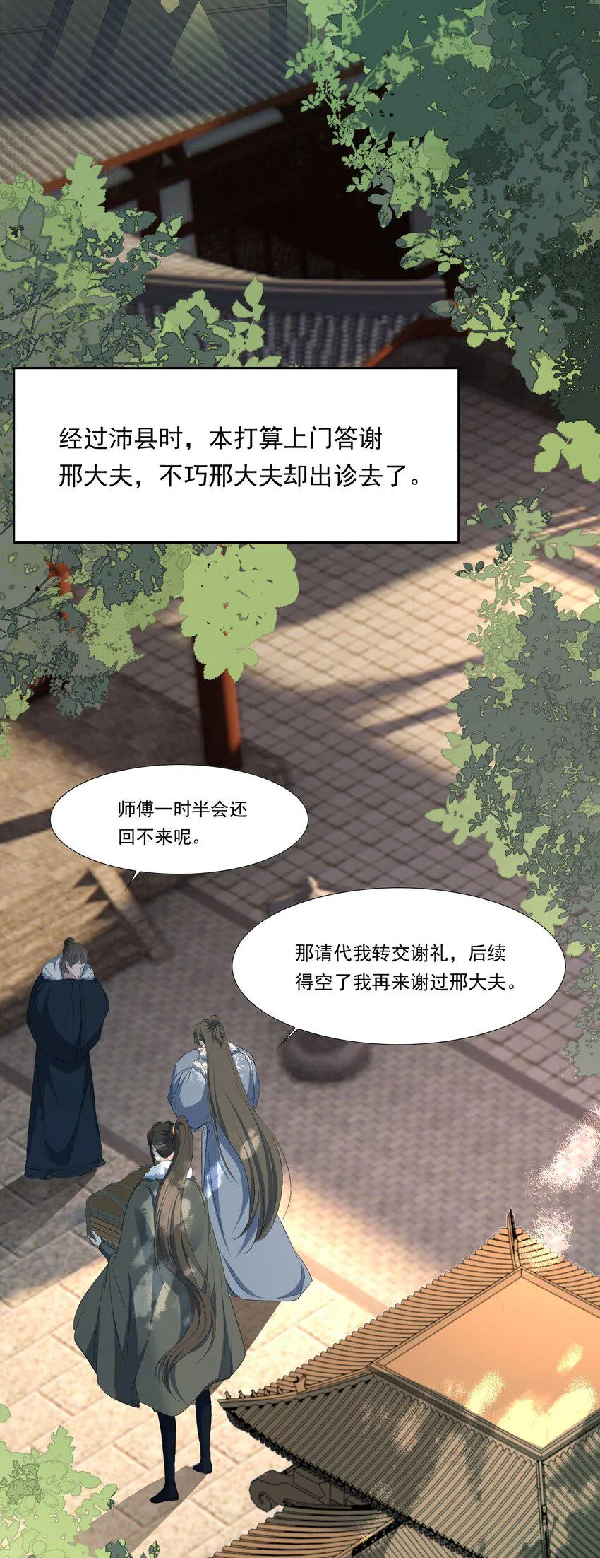 032 蝶恋花·赶路 第3页