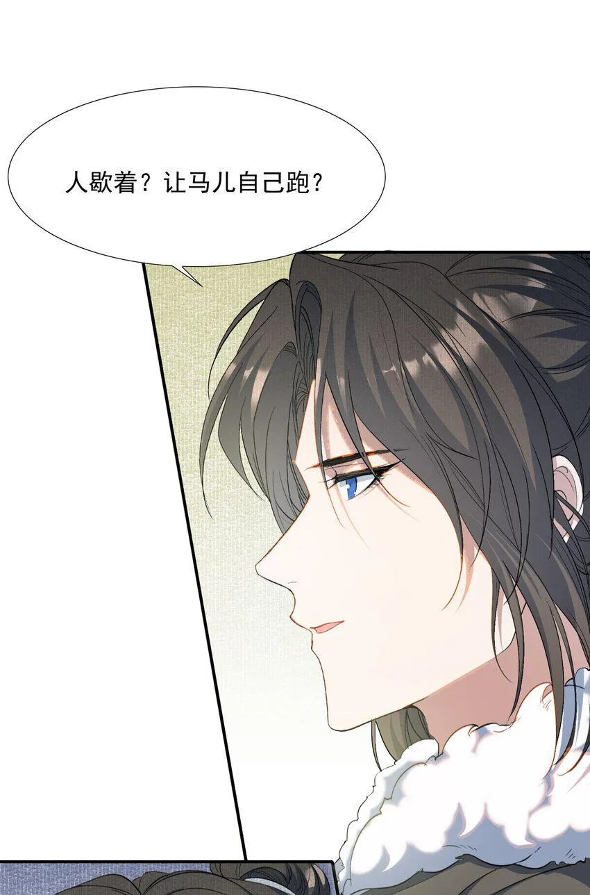 032 蝶恋花·赶路 第16页