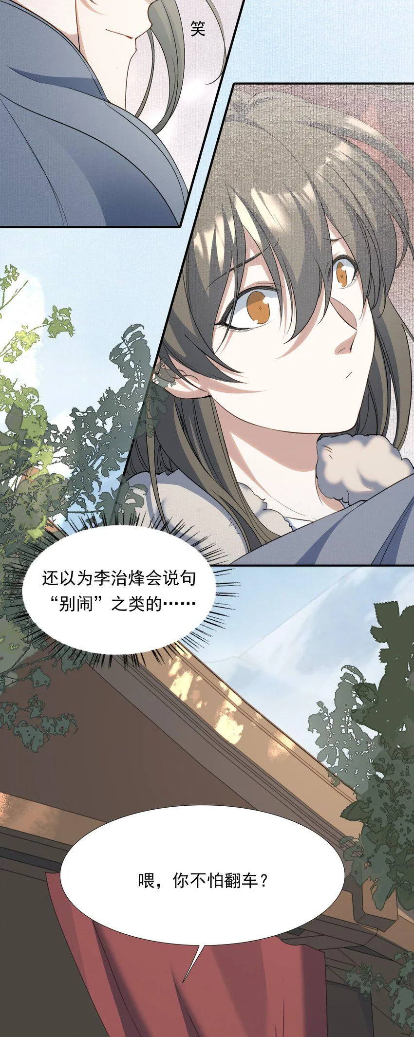 032 蝶恋花·赶路 第31页