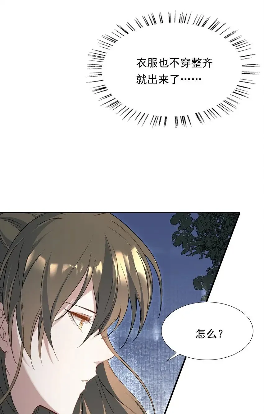 031·下 摸鱼儿·远走高飞（下） 第4页