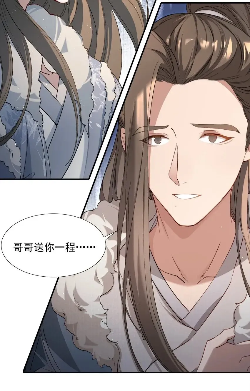 031·下 摸鱼儿·远走高飞（下） 第5页