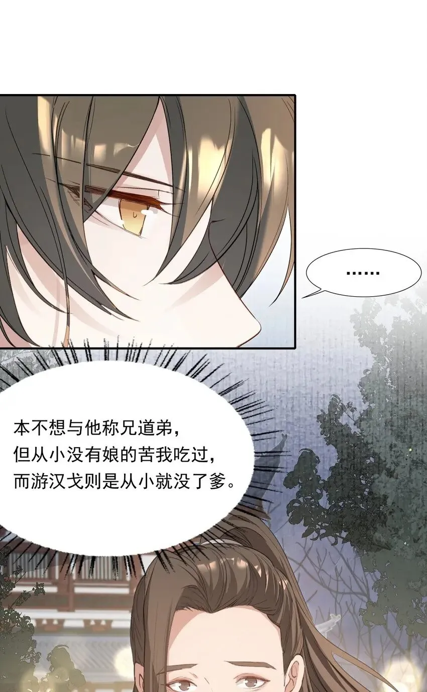 031·下 摸鱼儿·远走高飞（下） 第6页
