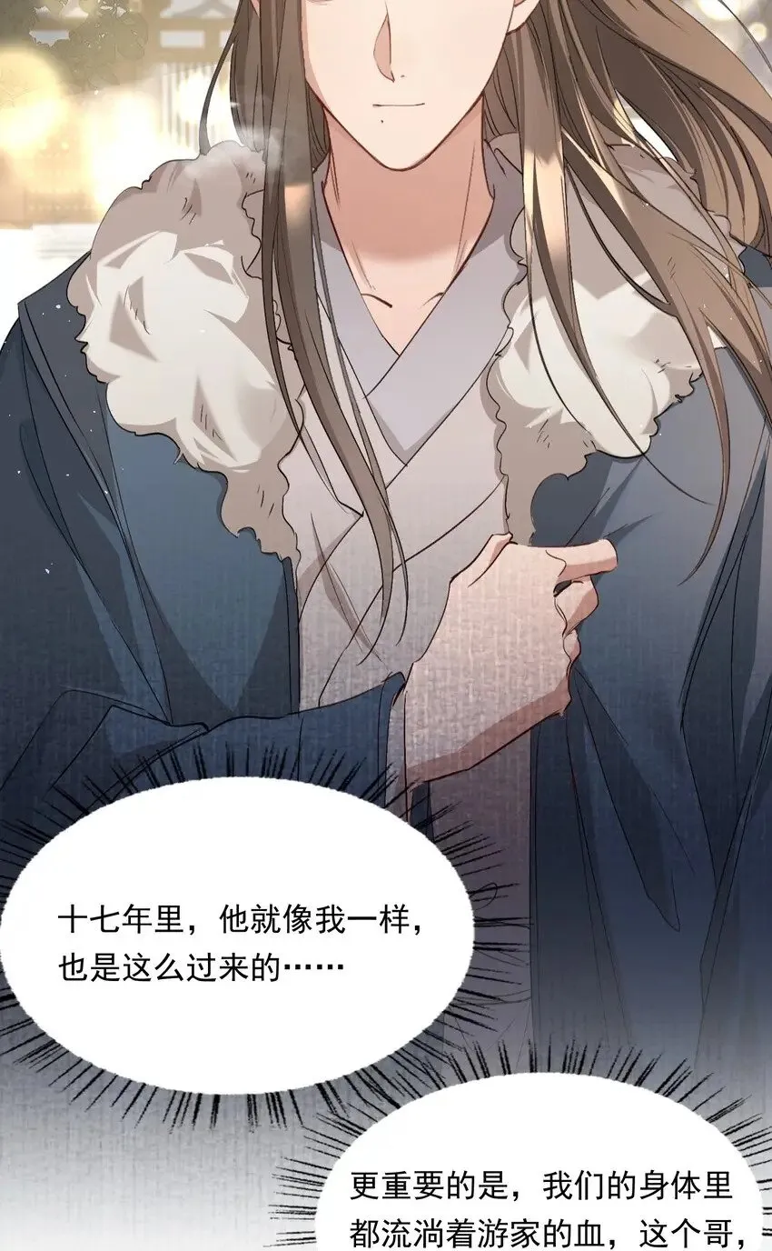 031·下 摸鱼儿·远走高飞（下） 第7页