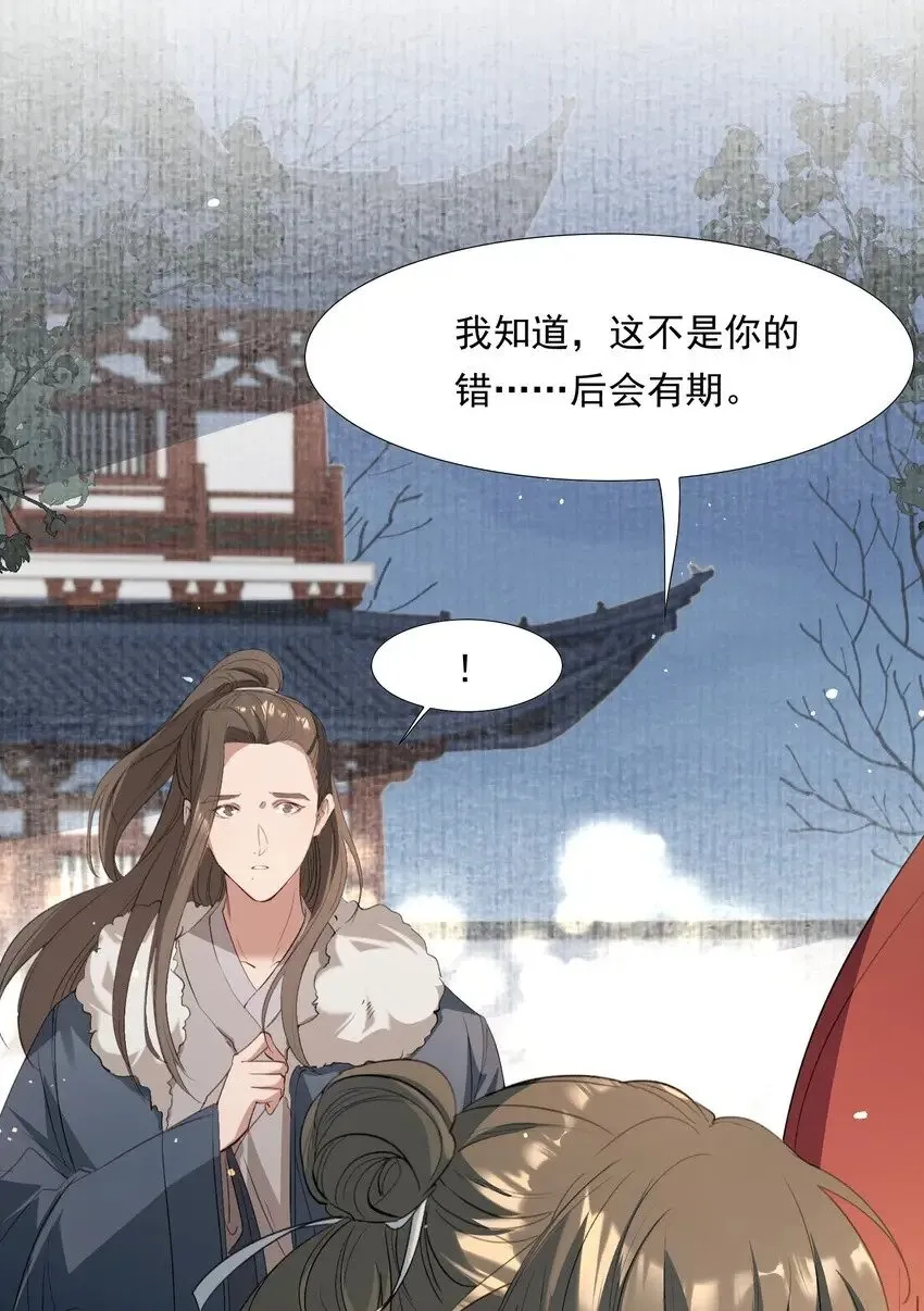 031·下 摸鱼儿·远走高飞（下） 第13页