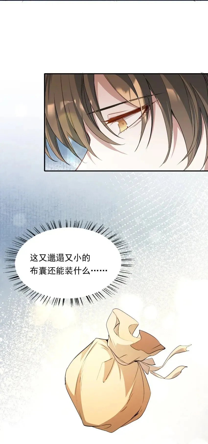 031·下 摸鱼儿·远走高飞（下） 第17页