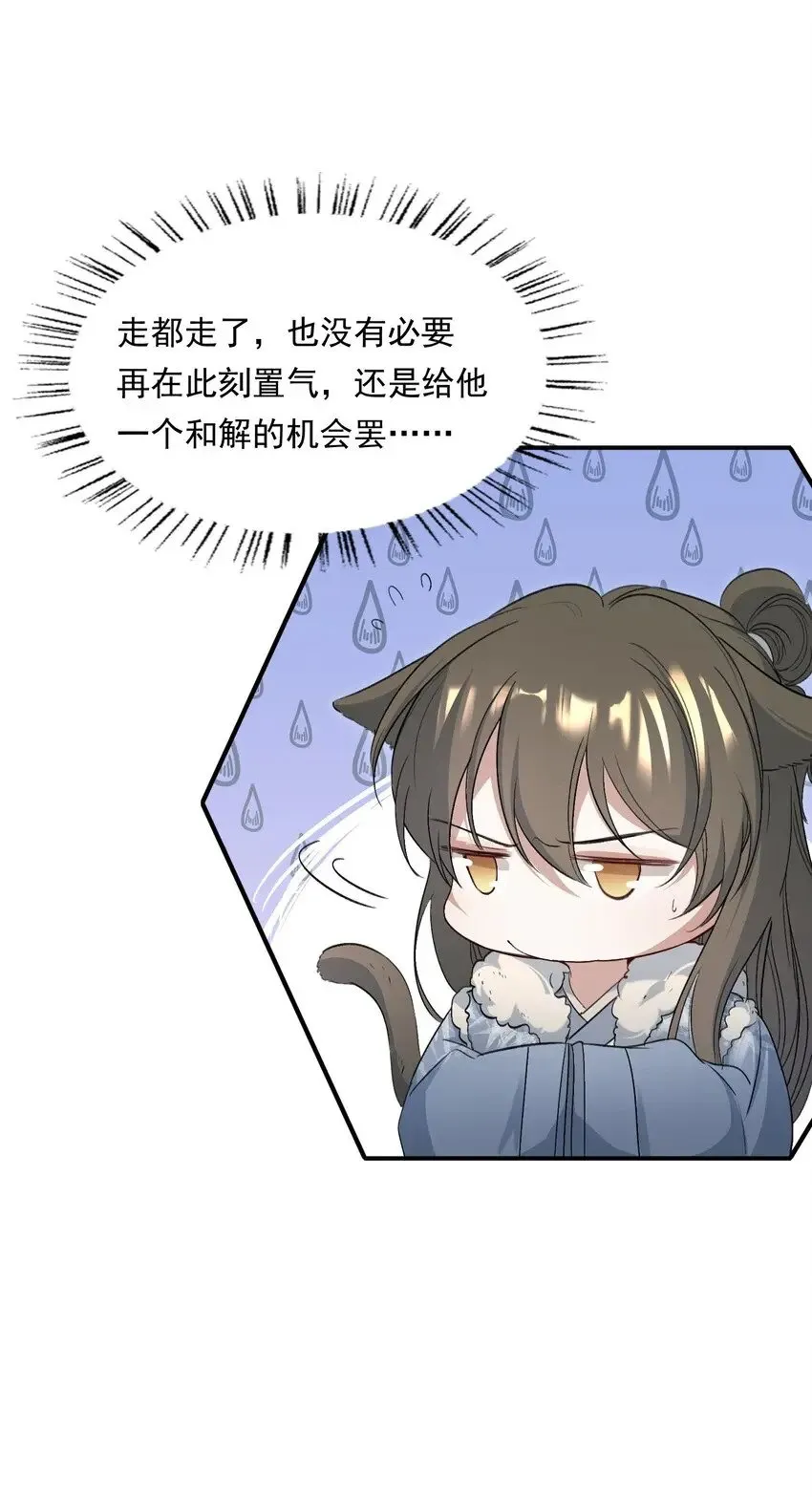 031·下 摸鱼儿·远走高飞（下） 第20页