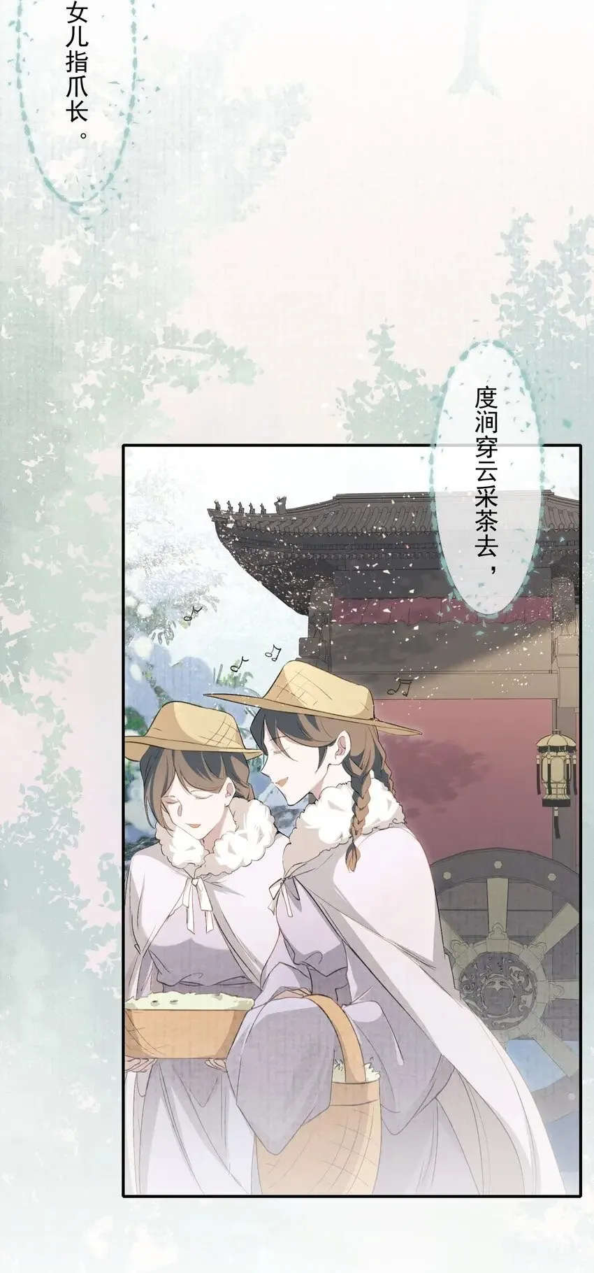 031·下 摸鱼儿·远走高飞（下） 第31页