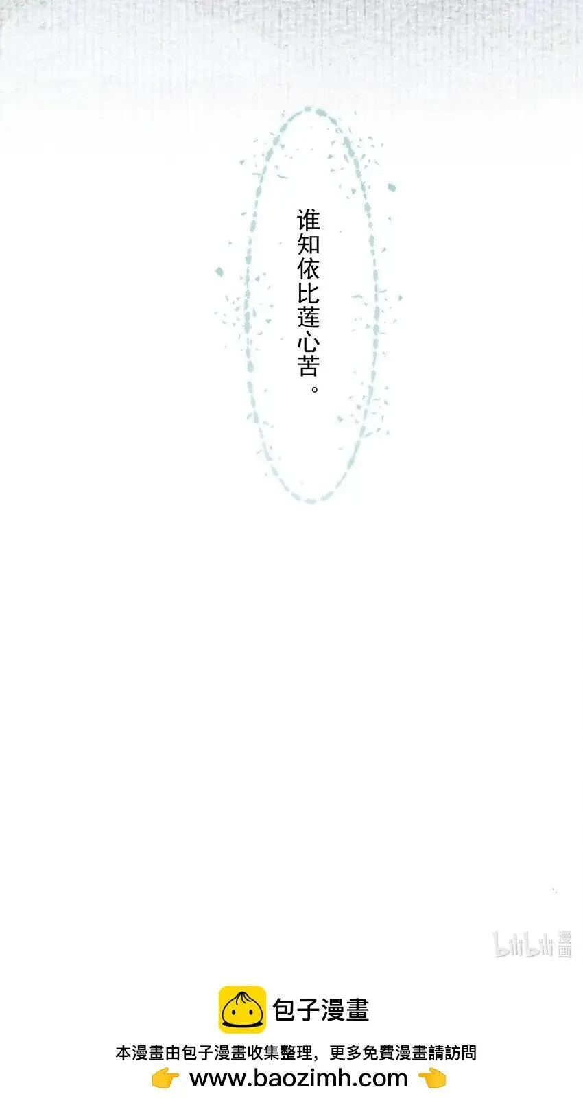 031·下 摸鱼儿·远走高飞（下） 第36页