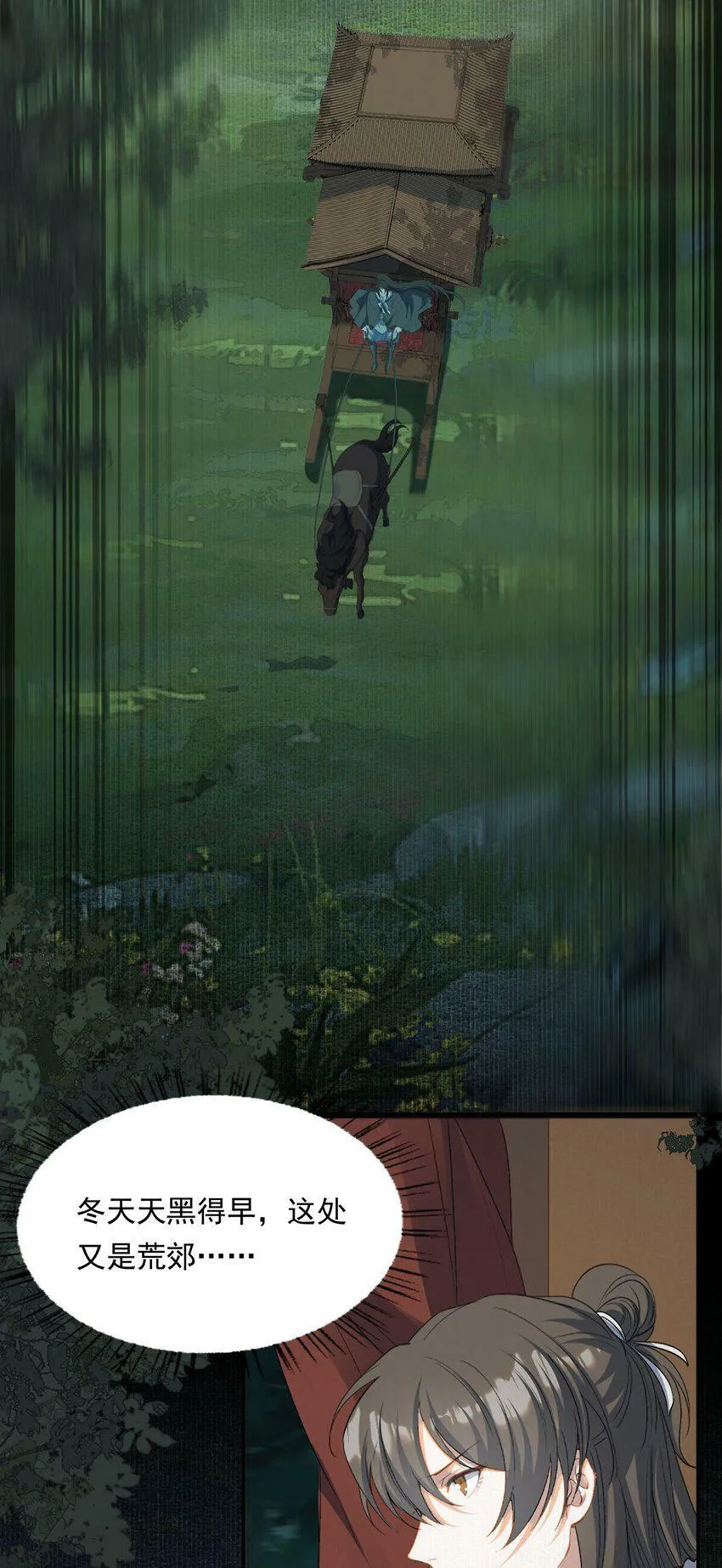 033 蝶恋花·遇狼 第6页