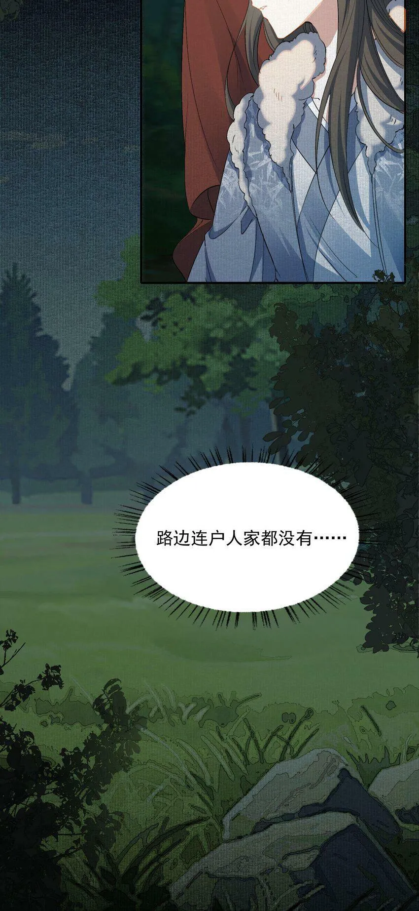 033 蝶恋花·遇狼 第7页