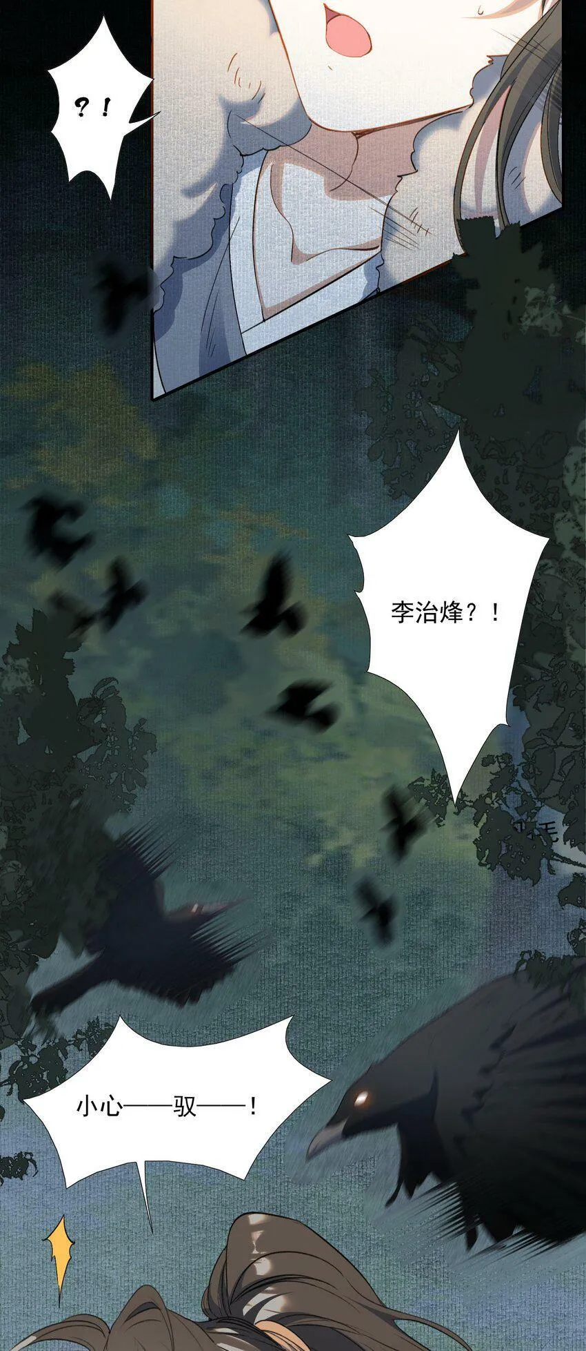 033 蝶恋花·遇狼 第11页