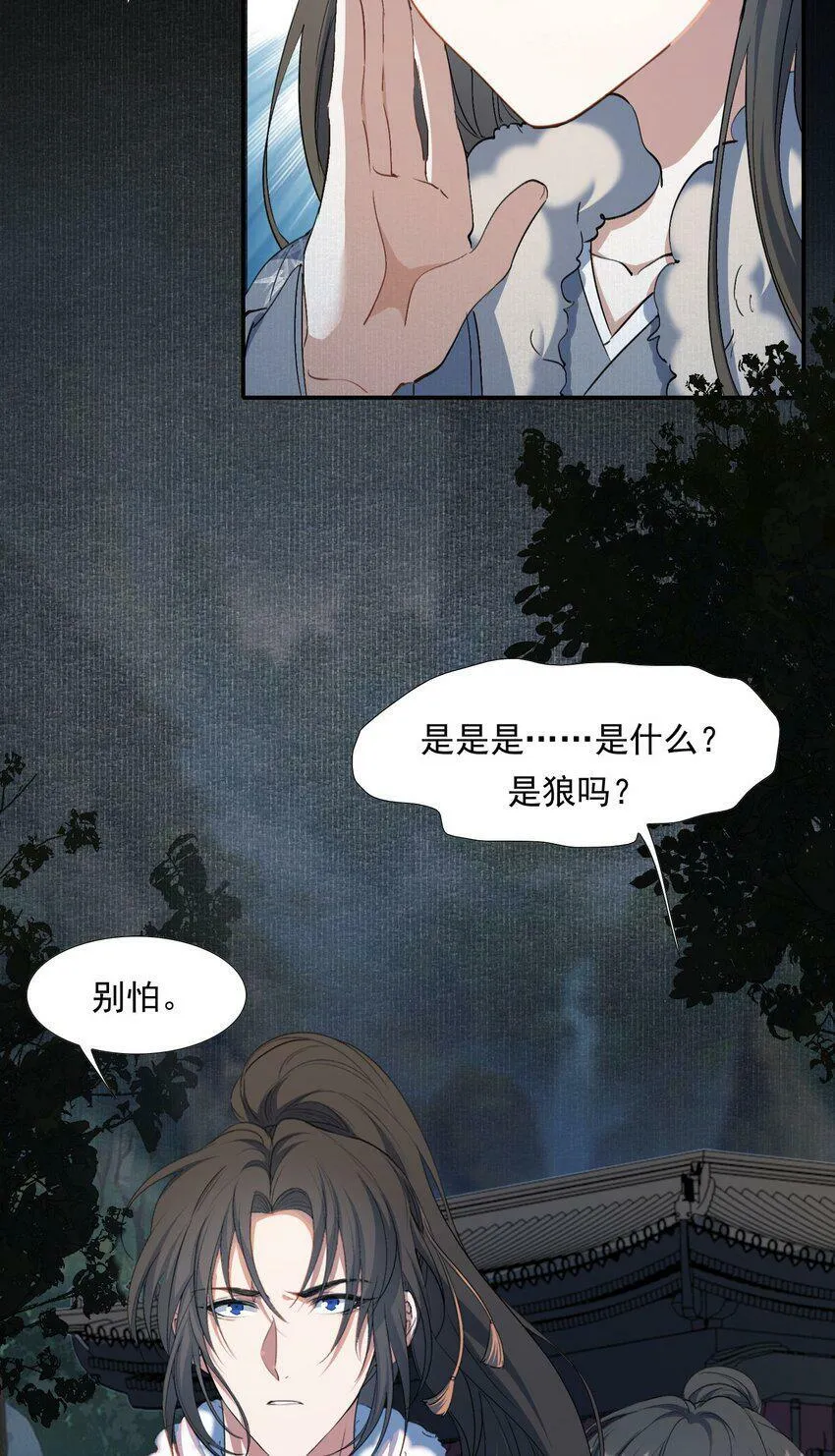 033 蝶恋花·遇狼 第19页