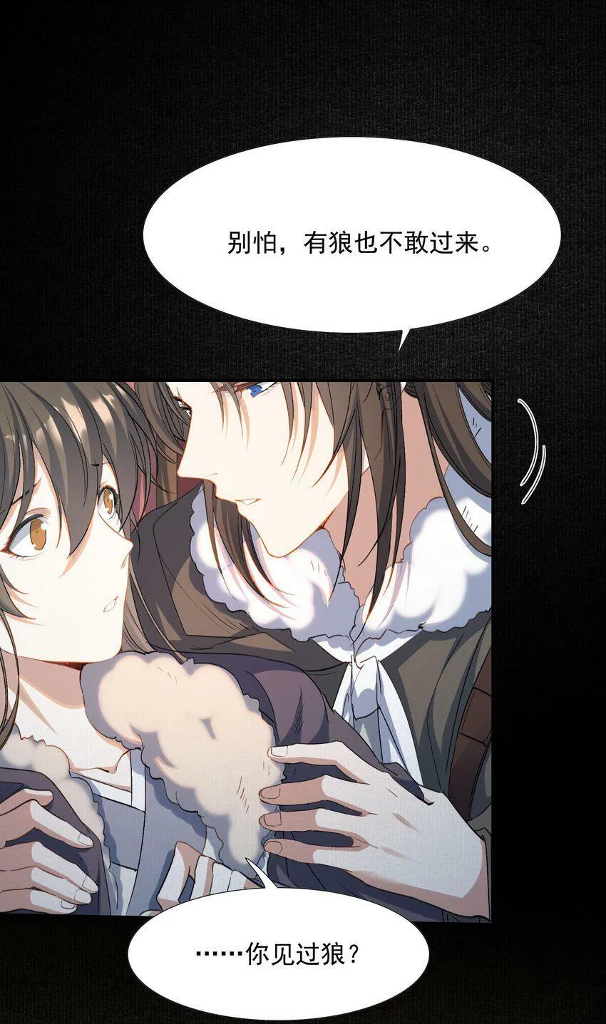 033 蝶恋花·遇狼 第30页