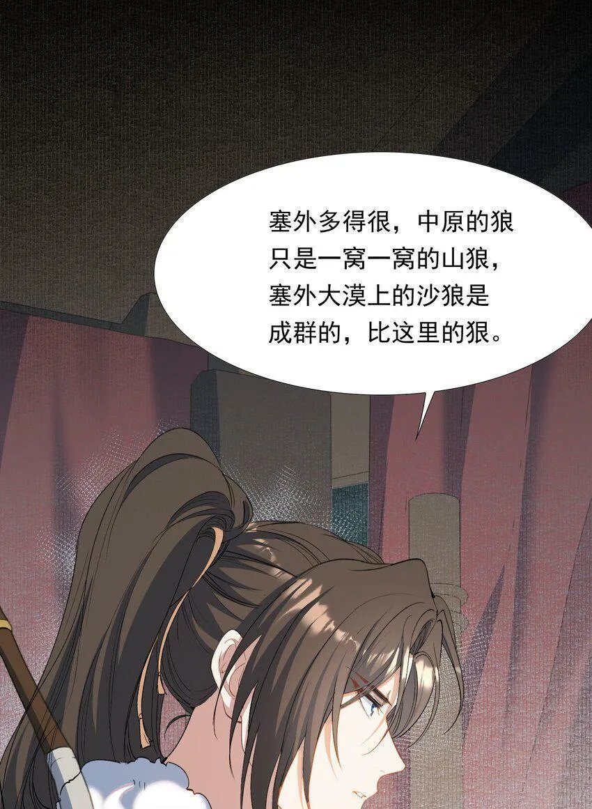 033 蝶恋花·遇狼 第31页