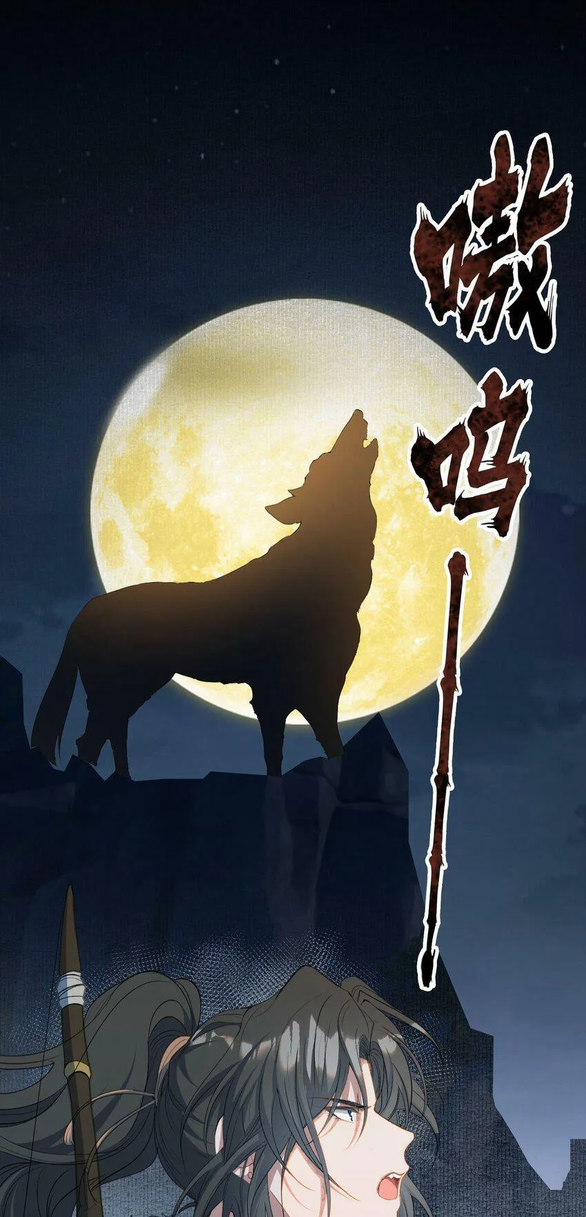 033 蝶恋花·遇狼 第43页