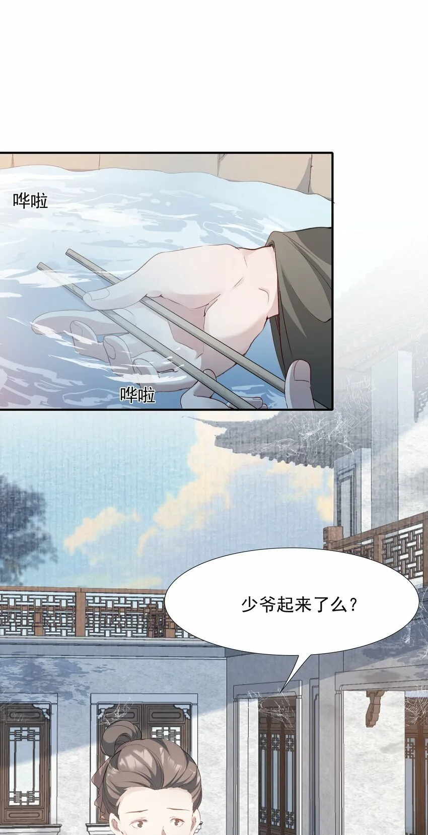 035 蝶恋花·江波山庄 第17页