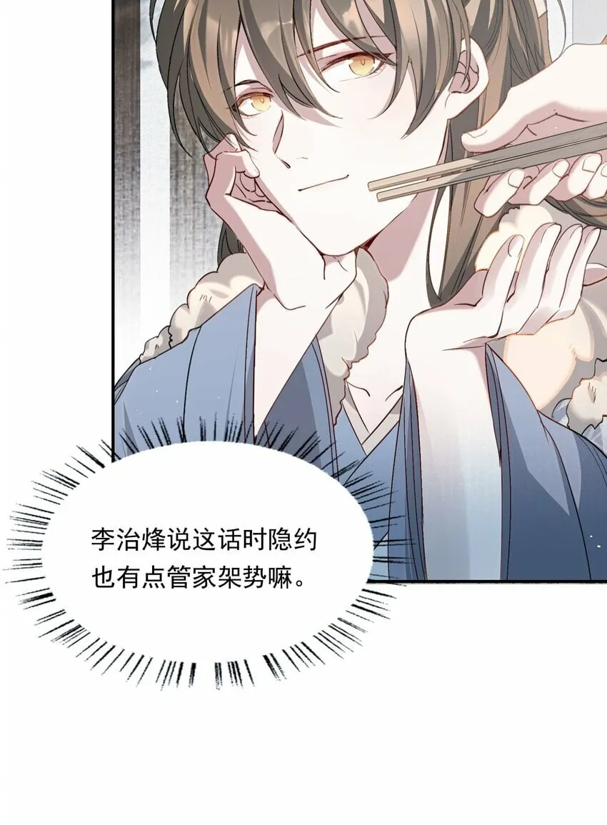 035 蝶恋花·江波山庄 第20页