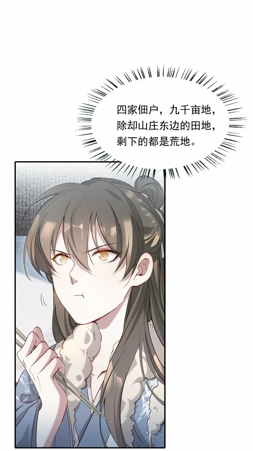 035 蝶恋花·江波山庄 第23页