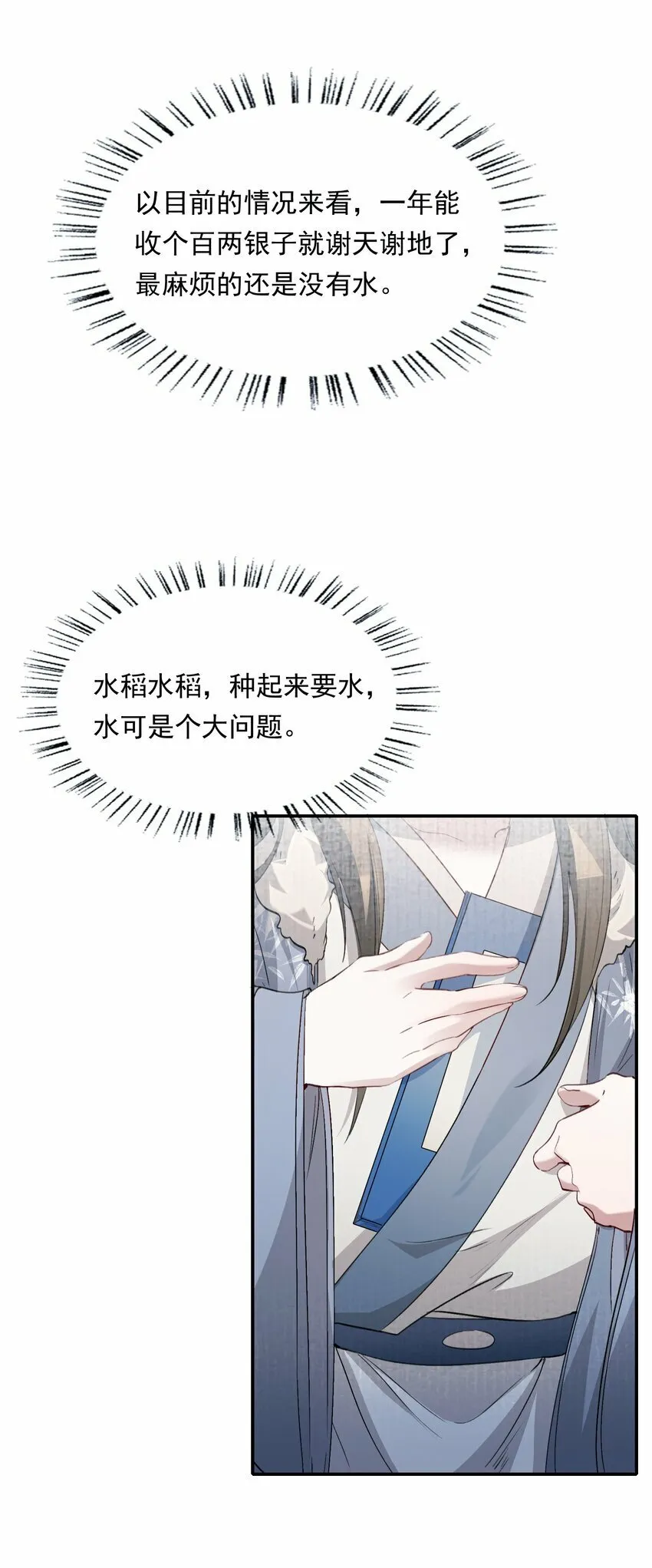 035 蝶恋花·江波山庄 第29页