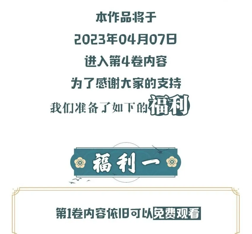 开卷福利 超高能福利、主笔亲签绘、漫画周边……新卷福利已备齐 第2页
