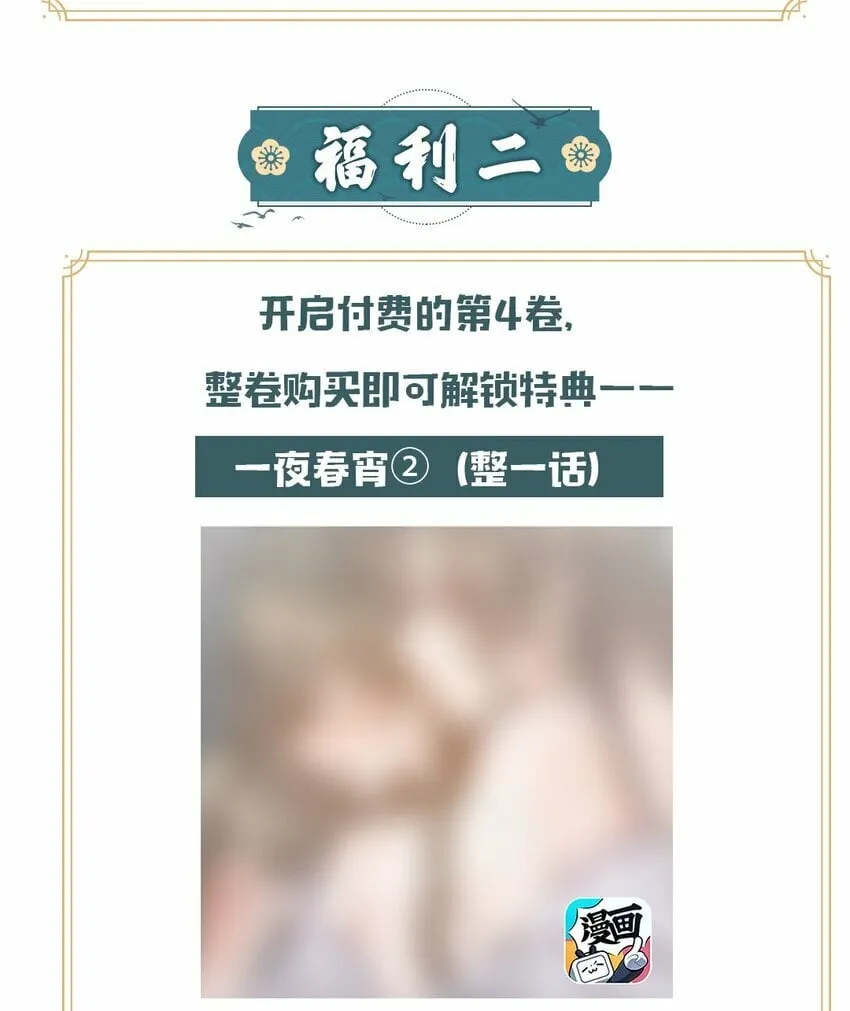 开卷福利 超高能福利、主笔亲签绘、漫画周边……新卷福利已备齐 第3页